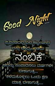 Pin By Ganesh Pandit On Good Night Kannada My Mind Quotes Funny Good Morning Images Inspiring Quotes About Life