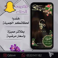 snap filter فلاتر سناب يوم حناء فلتر سناب شات خطوبة ملكه عروس عريس فرح زفاف wedding card design pastel aesthetic aesthetic pastel wallpaper