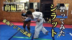 シラット習ってみた 前編 日本拳法とシラットのコラボ - YouTube