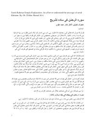 Pdf Surah Rahman Explanation In Urdu An Effort To Understand The Message Of Surah Rahman In Urdu By Dr Dildar Ahmed Alvi