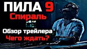 From the book of saw) связана с предыдущими фильмами, кого играют крис рок и сэмюэл л рецензия на «пилу: Pila 10 Data Vyhoda Filma Syuzhet Chasti Trejler