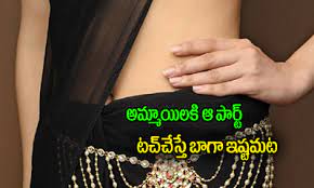 Loves, podugu, gajjalu, kaleyam means, మేక శరీర భాగాలు. Indian Girls Love To Get Touched On These Parts Telugustop