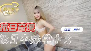 JDKR016 教日本妹學中文- PPP.Porn | 精選亞洲素人成人影片
