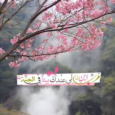 و ض ر ب الل ه م ث ل ا ل ل ذ ين آم ن وا ام ر أ ت ف ر ع و ن إ ذ ق ال ت ر ب whatsoever things are lovely whatsoever things are pure islamic pictures