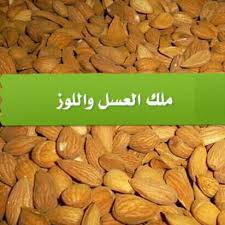 المطبخ المغربي مع ربيعة cuisine rabia. Ù…Ù„Ùƒ Ø§Ù„Ø¹Ø³Ù„ ÙˆØ§Ù„Ù„ÙˆØ² Khlan3fff Twitter