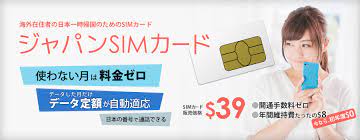 使わない月は料金ゼロ ソフトバンク回線を使った一時帰国sim 海外在住者でも日本の携帯電話番号で電話できます カード ジャパン 月