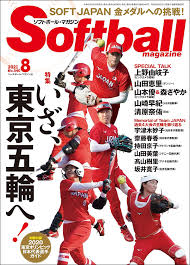 ^ soft japan 始動宣言 シンボルロゴ 発表! ãƒ™ãƒ¼ã‚¹ãƒœãƒ¼ãƒ« ãƒžã‚¬ã‚¸ãƒ³ç¤¾ Bbm Book Cart