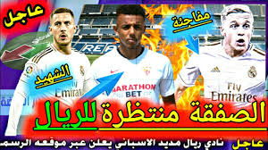 فهل تنجح؟ هل تنجح الخطة الإنجليزية في تدمير دفاع ريال مدريد؟ شاهد التفاصيل في الفيديو. Ø§Ø®Ø± Ø§Ø®Ø¨Ø§Ø± Ø±ÙŠØ§Ù„ Ù…Ø¯Ø±ÙŠØ¯ Ø§Ù„ÙŠÙˆÙ… Ø§Ù„Ø§Ù† Ù…Ø¨Ø§Ø´Ø± ØµÙÙ‚Ø§Øª Ø±ÙŠØ§Ù„ Ù…Ø¯Ø±ÙŠØ¯ Ø§Ù„Ø¬Ø¯ÙŠØ¯Ø© Ø§Ù„Ø±ÙŠØ§Ù„ Ø§Ù„Ø§Ù†ØªÙ‚Ø§Ù„Ø§Øª Real Madrid Youtube