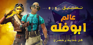 « من شهد الجنازة حتى يصلي عليها فله قيراط. Ø¹Ø§Ù„Ù… Ø§Ø¨Ùˆ ÙÙ„Ù‡ Aboflah World Latest Version Apk Download Com Aboflah App Apk Free