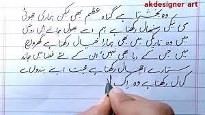 Urdu Writing Style - Urdu Handwriting With Ink Pen In Board Exams - Urdu...  | Urdu Calligraphy, Writing Styles, Writing