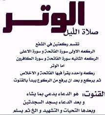 نقوم من الركوع ونقول سمع الله لمن حمد ربنا ولك الحمد والشكر. Ø§Ù‚Ø±Ø£ Ùˆ Ø§Ø±ØªÙ‚ÙŠ Ù„Ø§ØªÙ†Ø³ÙˆØ§ ØµÙ„Ø§Ø© Ø§Ù„ÙˆØªØ± ÙŠ Ø¸Ù„Ù… Ø§Ù„Ù„ÙŠÙ„ ÙˆØªÙ†Ø§Ù… Facebook