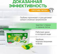 Биоразлагаемые концентрированные гипоаллергенные капсулы для стирки  SYNERGETIC COLOR 12 шт 109817