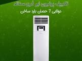 تكييف يونيون اير