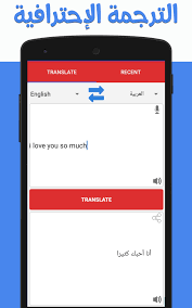 الترجمة الفورية لكل اللغات بدون نت For Android Apk Download