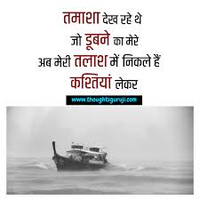 Friends हम सभी को कोई भी व्यक्ति हो अगर वह हताश हैं आपने जीवन से परेशान लग रहा है तो हमको उसको motivate करने की motivational quotes short. Thoughts In Hindi For Students Good Thoughts For Students School Life