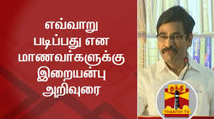 V.iraianbu ias, an inspiration for youth. Ias Irai Anbu S Advice To Students In Daily Thanthi S Free Coaching Camp Youtube