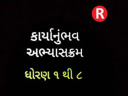 Karyanubhav Abhyaskram Std 1 To 8 Useful For All School And Teachers Rdrathod In