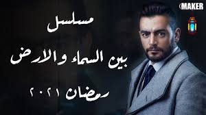 هل تكون فرس الرهان فى رمضان؟ 13 يوم. Ù‚ØµØ© Ù…Ø³Ù„Ø³Ù„ Ø¨ÙŠÙ† Ø§Ù„Ø³Ù…Ø§ ÙˆØ§Ù„Ø§Ø±Ø¶ ÙƒØ§Ù…Ù„Ø© Ø§Ù„Ù…ÙˆÙ‚Ø¹ Ø§Ù„Ù…Ø«Ø§Ù„ÙŠ