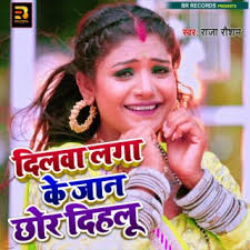 Download Raja Raushan album songs: Bhag Bhosadi Jake Mar Jo