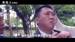 ⭐youtuber們與藝人合作的首波幕後花絮來啦⭐ 還記得 wackyboys與 趙正平 趙哥合作的青蛙人 影片嗎!？ 在拍攝期間到底發生了什麼有趣的事呢!？ 幕後花絮影片將完全呈現! æœ€æ–°è‹±é›„ é'è›™äºº Wackyboys Feat è¶™æ­£å¹³ ç¶œè—å¤§ç†±é–€ç‰¹åˆ¥ä¼åŠƒ Wackyboys Youtube