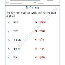 Worksheet Of Hindi Grammar Vilom Shabd Opposite Words 02 Hindi Grammar Hindi Language Hindi Worksheets Language Worksheets Opposite Words Amazed to see hindi stuff here on net.great work.please add more words to anuom ,vilom aadi. worksheet of hindi grammar vilom