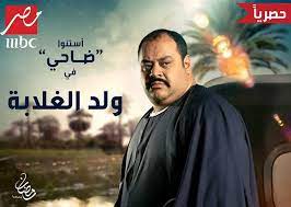 #محمد_ممدوح this man is one of the best actors in egypt ، i respect u pic.twitter.com/mnx2rjg4fc. Ø¶Ø§Ø­ÙŠ ÙŠØ¶ØºØ· Ø¹Ù„Ù‰ Ø¹ÙŠØ³Ù‰ Ù„ÙƒÙŠ ÙŠØ¹Ù…Ù„ Ù…Ø¹Ù‡ ÙÙŠ ØªØ¬Ø§Ø±Ø© Ø§Ù„Ù…Ø®Ø¯Ø±Ø§Øª ÙÙŠ ÙˆÙ„Ø¯ Ø§Ù„ØºÙ„Ø§Ø¨Ø© Ø®Ø¨Ø± ÙÙŠ Ø§Ù„ÙÙ†