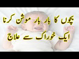 Maybe you would like to learn more about one of these? Baby Loose Motion Treatment Bachon Ke Bar Bar Motion Ka Ilaj Youtube