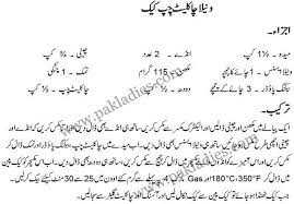 Cake Recipes In Urdu Chocolate 25 Jpg 642 448 Easy Biscuit Recipe Cake Recipe In Urdu Plain Biscuit Recipe