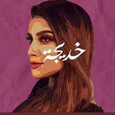خديجة اشرف - YouTube