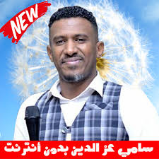 يمكنك موقع أغانينا من تحميل جميع أغانيك المفضلة بصيغة ام بي تري, يمكنك البحث عن أي أغنية. Ø§Ù„Ø£Ø±Ù‚ ØºÙÙˆØ± ØªØ¸Ù‡Ø± Ù„Ùƒ Ø³Ø§Ù…ÙŠ Ø¹Ø²Ø§Ù„Ø¯ÙŠÙ† Ø³Ù…Ø¹Ù†Ø§ Make Scene Com