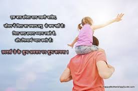 See more ideas about happy mothers day images, mothers day images, mothers day poems. à¤¹ à¤ª à¤ª à¤« à¤¦à¤° à¤¸ à¤¡ 21 Best Fathers Day Shayari 2021 Papa Sms Msg