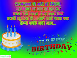 Happy Birthday Wishes In Hindi 999 Messages Sms Shayari Images Har muskil aasan ho, har pal me khushiyan ho, har din aapka. happy birthday wishes in hindi 999