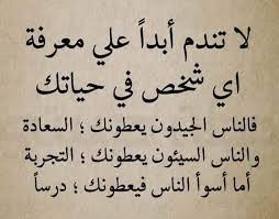 من أقوال ابن القيم في الدعوة إلى فعل الطاعات. Ø§Ù‚ÙˆØ§Ù„ ÙˆØ­ÙƒÙ… Ø¬Ù…ÙŠÙ„Ø© ÙˆÙ…Ø¹Ø¨Ø±Ø© Ø§Ø±ÙˆØ¹ Ø­ÙƒÙ… ÙˆØ§Ù‚ÙˆØ§Ù„ Ù…Ù…ÙƒÙ† ØªØ³Ù…Ø¹Ù‡Ø§ ÙÙŠ Ø­ÙŠØ§ØªÙƒ Ø·Ù‚Ø·Ù‚Ù‡