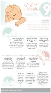إنفوجرافيك 9 نصائح لكي ينام طفلك بشكل جيد نصائح جراف الأطفال نوم الأطفال صحيفة مكة raising kids word search puzzle words