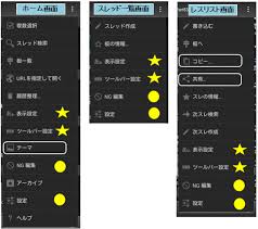 Androidアプリ ２チャンネルブラウザ 2chmate の機能と使い方 第４回 メニューと設定 Nifの楽園