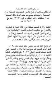 برنامج الامن الصحي المنتهي بالتوظيف. Ùˆ Ø² Ø§ Ø± Ø© Ø§ Ù„Ù€ ØµÙ€ Ø­Ù€ Ø© Ø§Ù„Ø³Ø¹ÙˆØ¯ÙŠØ© Ø¹Ù„Ù‰ ØªÙˆÙŠØªØ± Ø§Ù„ØµØ­Ø© Ø¨Ø§Ù„ØªØ¹Ø§ÙˆÙ† Ù…Ø¹ Ø§Ù„Ù‡ÙŠØ¦Ø© Ø§Ù„Ø³Ø¹ÙˆØ¯ÙŠØ© Ù„Ù„ØªØ®ØµØµØ§Øª Ø§Ù„ØµØ­ÙŠØ© ØªØ¹Ù„Ù† Ø¹Ù† ÙØªØ­ Ø¨ÙˆØ§Ø¨Ø© Ø§Ù„Ù‚Ø¨ÙˆÙ„ ÙˆØ§Ù„ØªØ³Ø¬ÙŠÙ„ Ù„Ø¨Ø±Ù†Ø§Ù…Ø¬ Ø§Ù„Ø£Ù…Ù† Ø§Ù„ØµØ­ÙŠ Ø§Ù„Ù…Ù†ØªÙ‡ÙŠ Ø¨Ø§Ù„ØªÙˆØ¸ÙŠÙ Ø§Ø¨ØªØ¯Ø§Ø¡