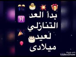 في مـثل هہذآ آليومـ ولدت آنآ Youtube