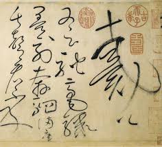 Huai Su 737 799 Tang Dynasty Chinese Calligraphy China Art Islamic Art Calligraphy