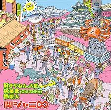 Kanjani 8 - Suki Yanen.Osaka./Oh!Enka/Mugendai [Japan CD] JACA-5522 by  Kanjani 8: Amazon.co.uk: CDs & Vinyl