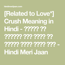 Related To Love Crush Meaning In Hindi प य र क स दर भ म क रश क ह द मतलब क य ह Hindi Meri Jaan Crush Meaning Meant To Be Love