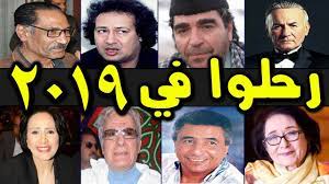 فنانين وفنانات رحلوا منذ اول عام 2019 وحتى الان وبعضهم لن تصـدق أنهم توفـوا youtube