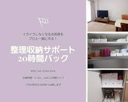 ご案内 夫や子供にイライラしなくなる 笑うゆとりが生まれる 整理収納サポートサービス 整理収納 整理 整理収納アドバイザー