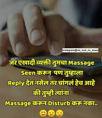 Message Seen Reply Marathi Quotes Marathi Quotes Qoutes About Love Quotes