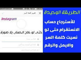 استرجاع حساب انستقرام عند فقدان الايميل رقم الهاتف كلمة السر Youtube