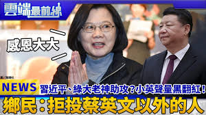 Image result for 蔡英文強硬還擊習近平