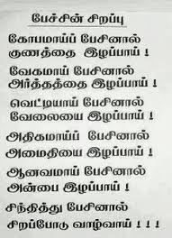 Pattinathar Quotes Google Search Good Life Quotes Proverbs Quotes Tamil Love Quotes