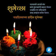 Find the best happy birthday flowers stock photos for your project. Happy Birthday Image Marathi 1600x1237 Wallpaper Teahub Io