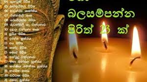 Sitha niwana maga සිත නිවන මග 39.061. Piritha Thun Suthraya Mp3