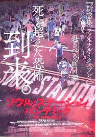Seoul Station Korean Animation Yeon Sang Ho 2017 Original Print Japanese Chirashi Movie Mini Poster Buy From Puppetona Original Prints Animation Seoul
