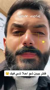 ‏#فلتر_جديد #احلا #ش #فيك جربوها 😍